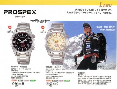 Seiko Alpinist prospex